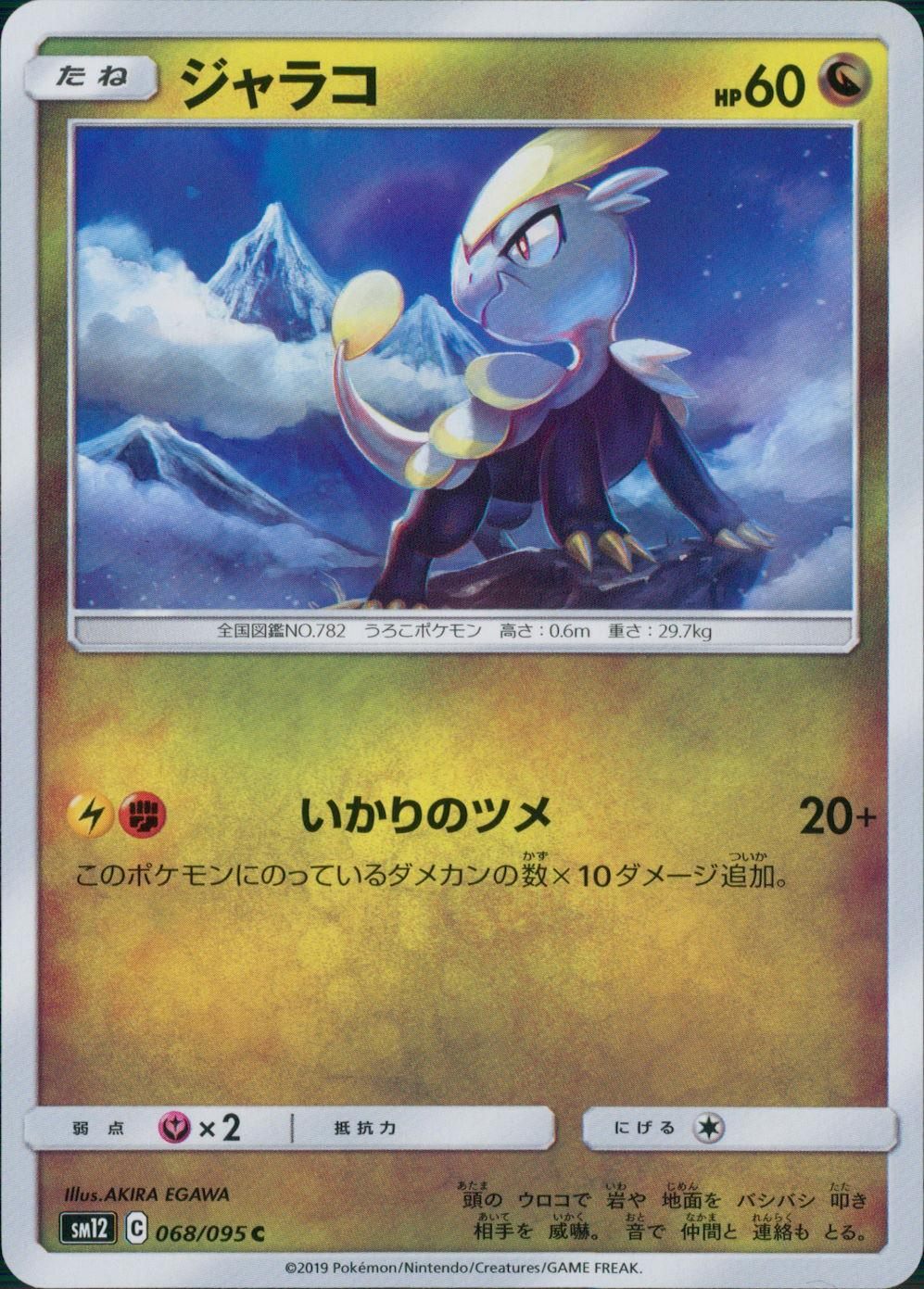068/095/SM12/B/C ジャラコ