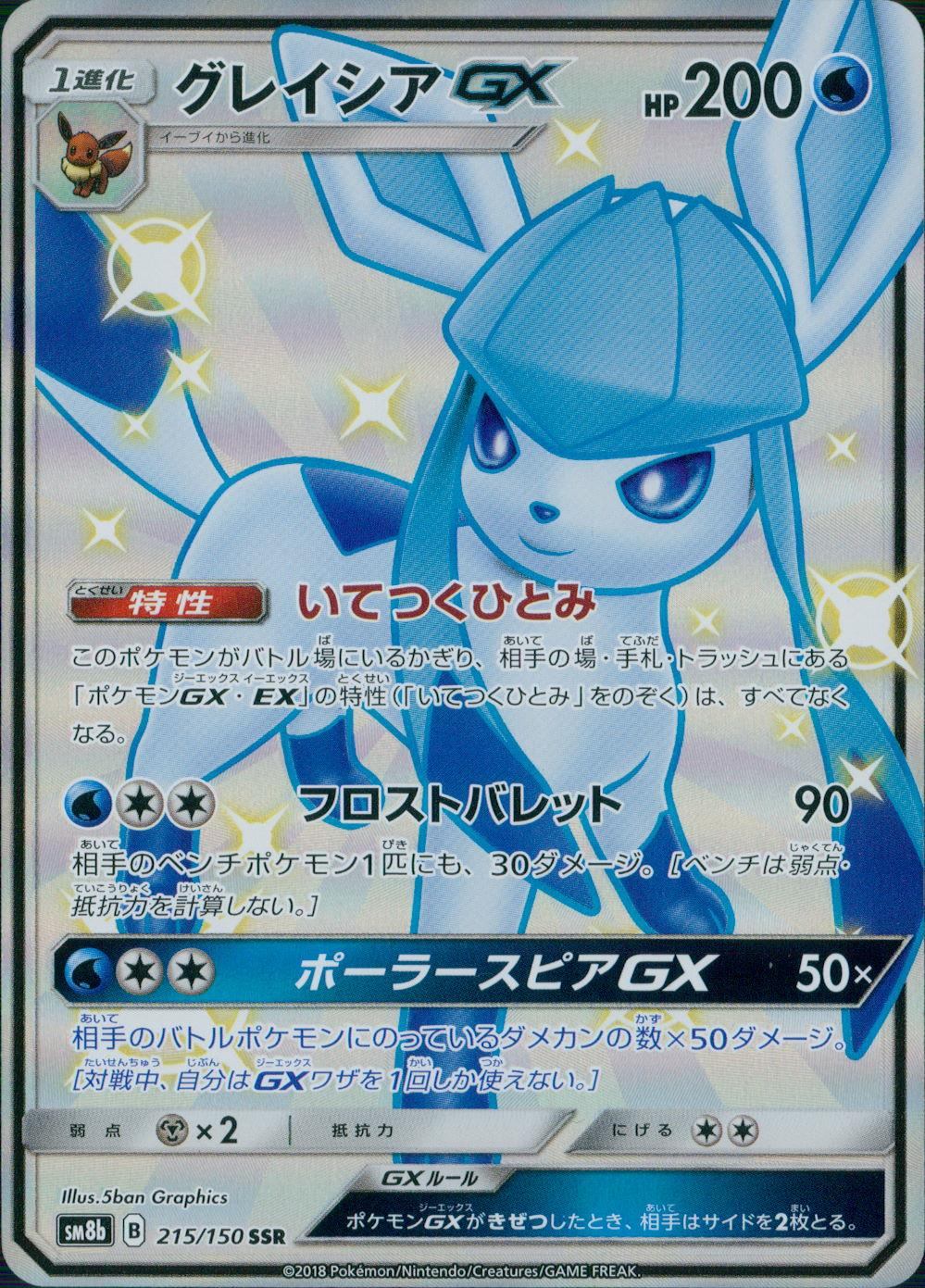 215/150/SM8B/B グレイシアGX