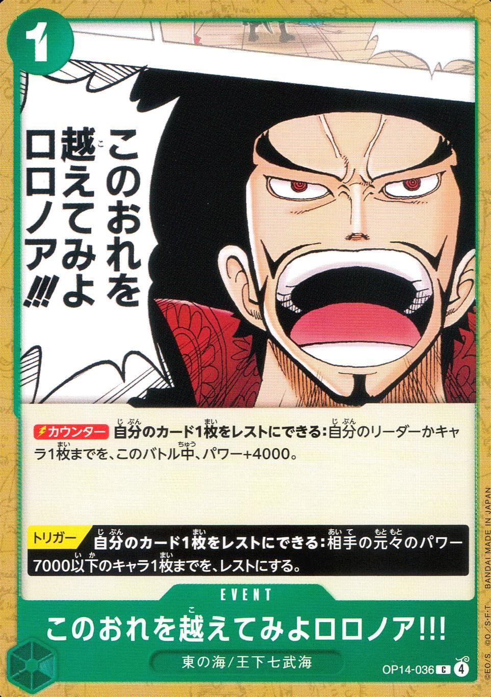 OP14/036/C Try to surpass me, Roronoa!!!