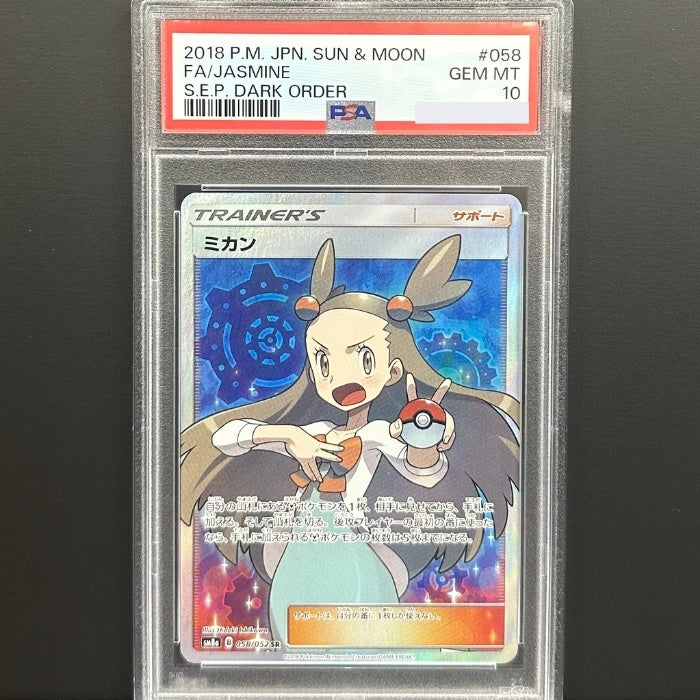 058/052 ミカン SR PSA10