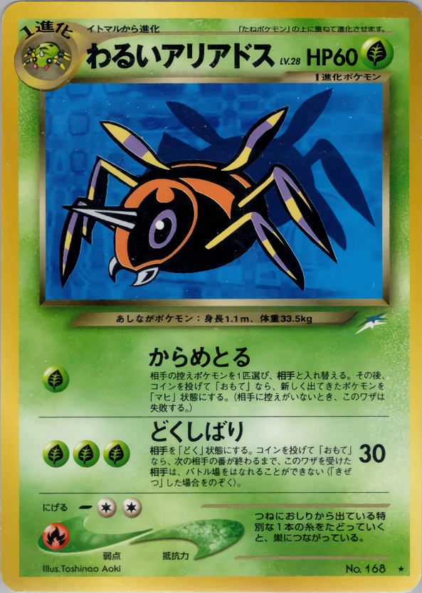 [Condition B] Old Back No.168 Bad Ariados LV.28/HP60