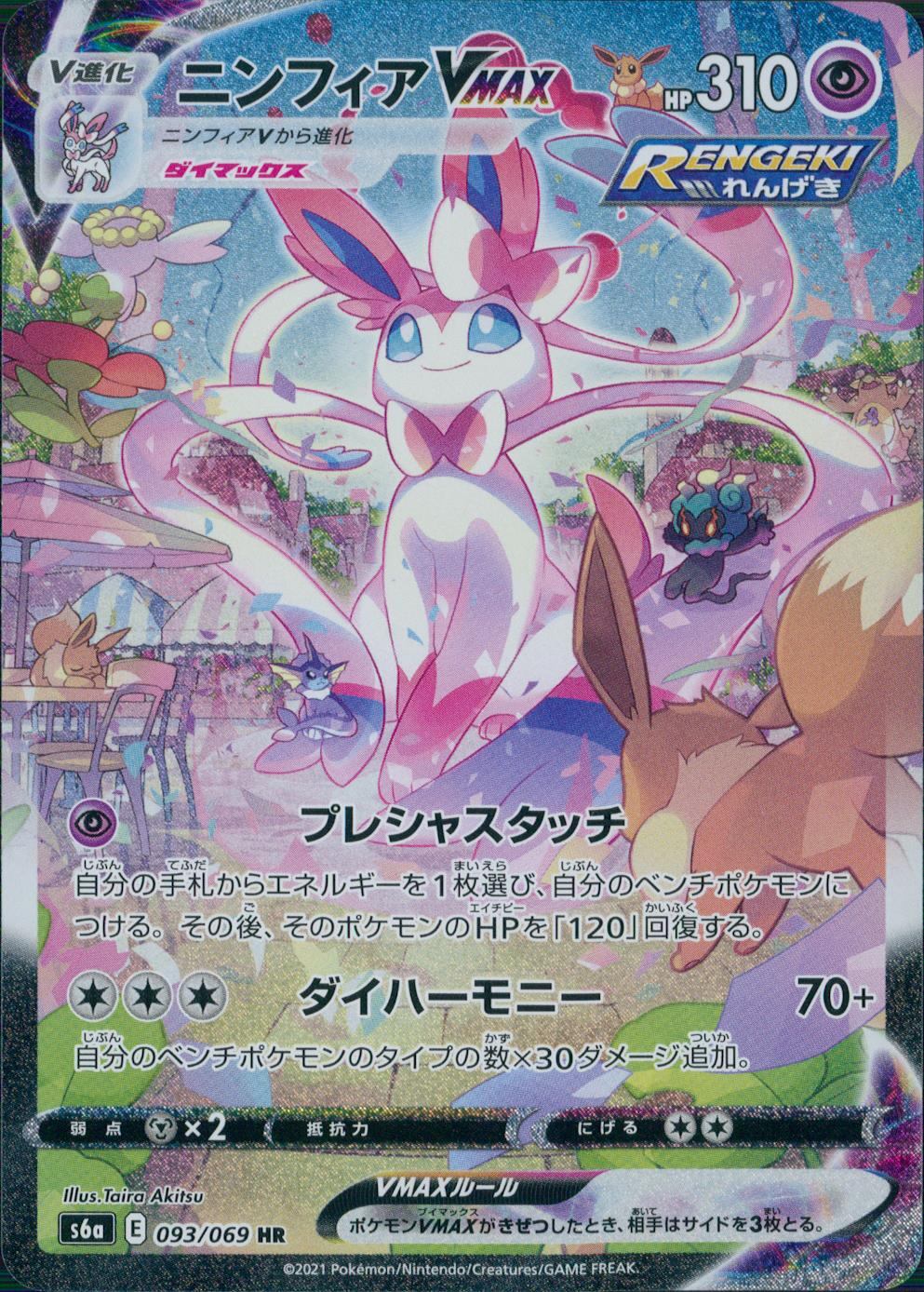 093/069/S6A/B/HR/SA Sylveon VMAX