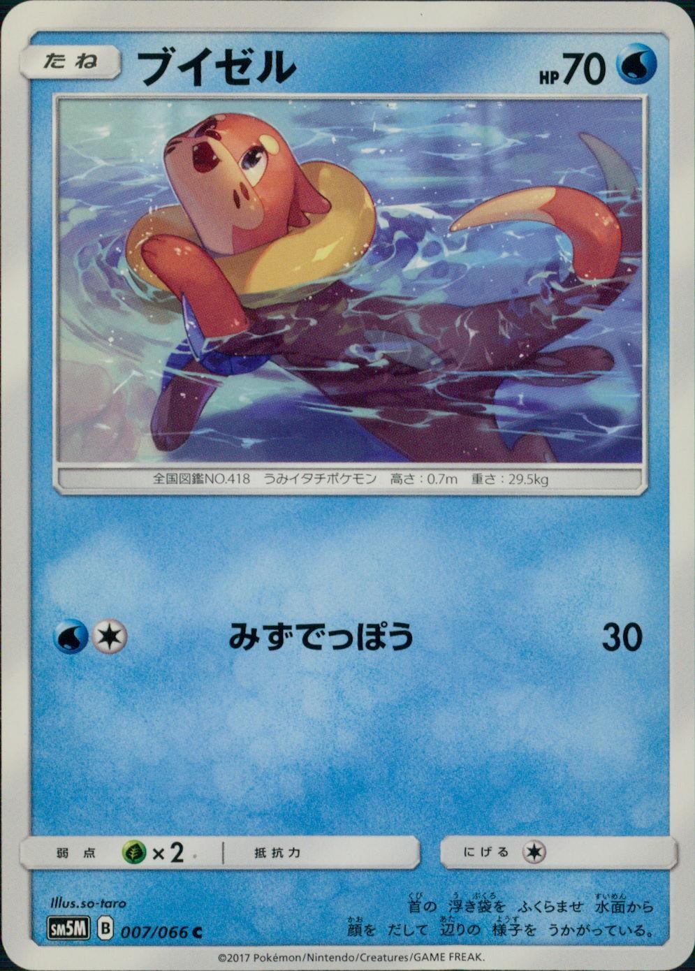 007/066/SM5M/ブイゼル