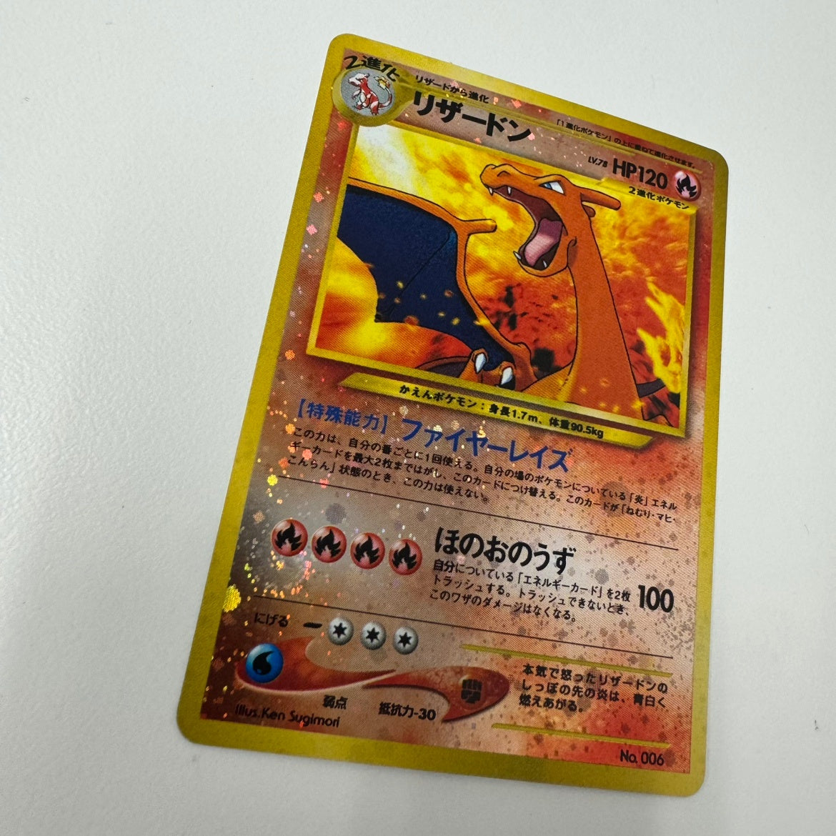 状態B】 旧裏 No.006 リザードン LV.78/HP120