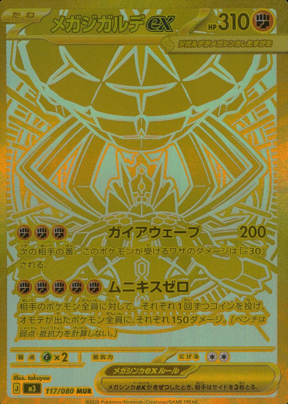 メイのはげまし SAR M3 115/080 ムニキスゼロ マグネットローダー付 M3