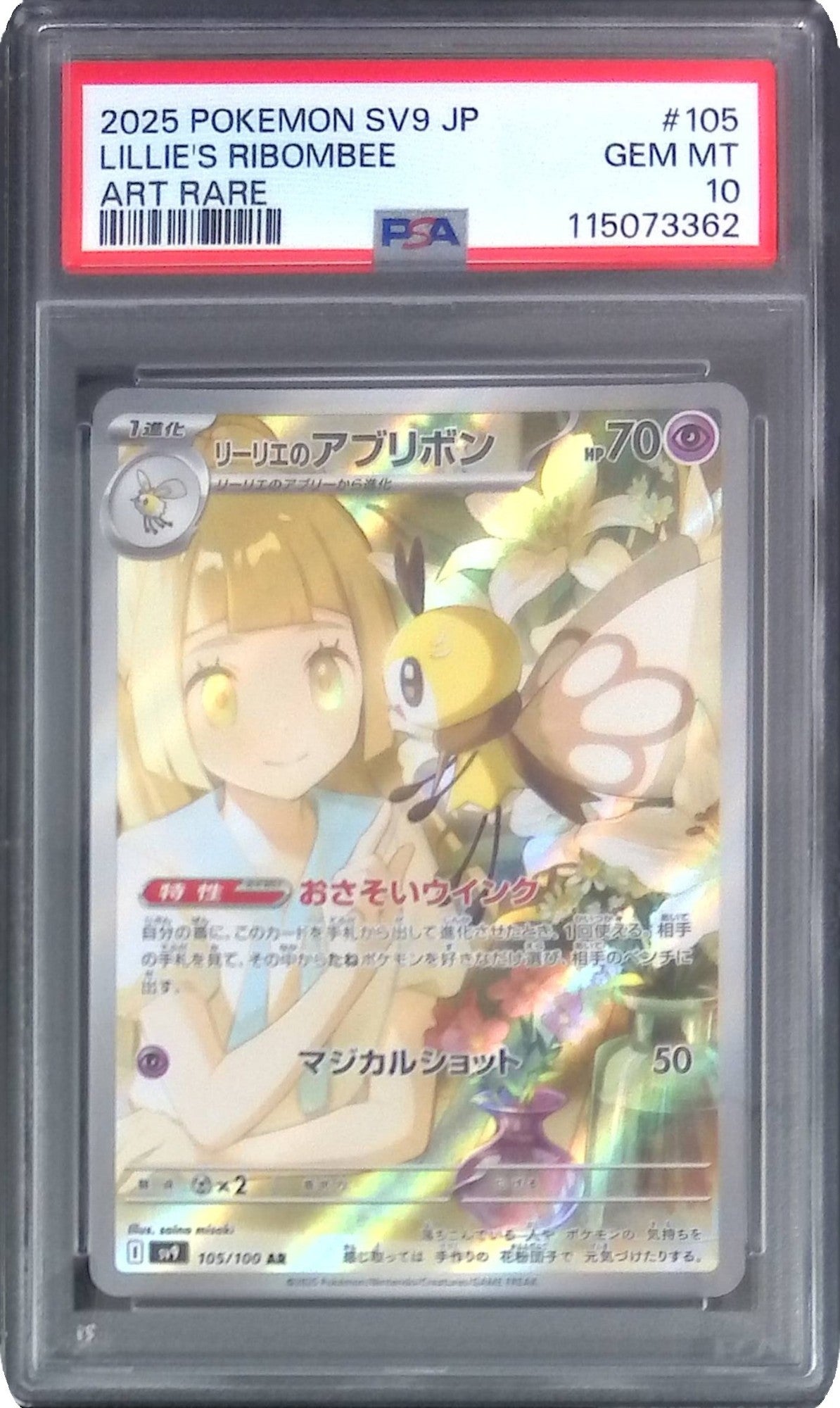 リーリエのアブリボン ar psa10 105/100/SV9/AR リーリエのアブリボン PSA10 115073362