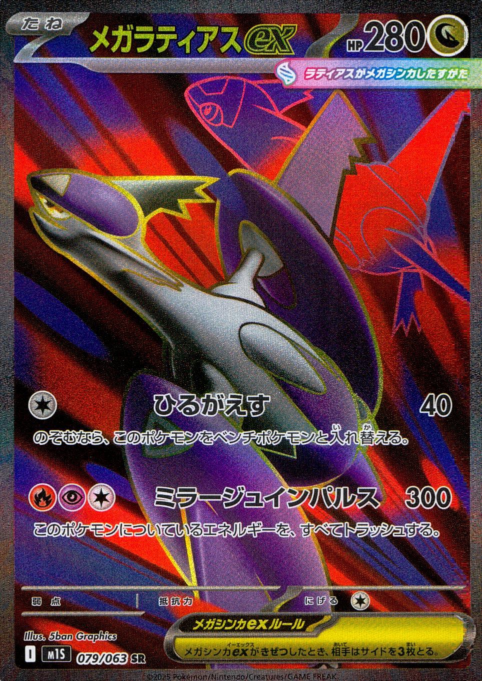 079/063/M1S/B/SR Mega Latias ex