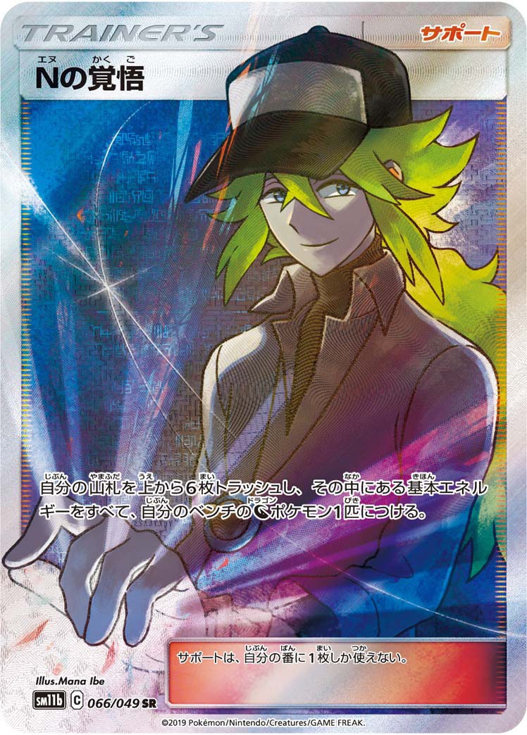 066/049/SM11B/B/SR Nの覚悟