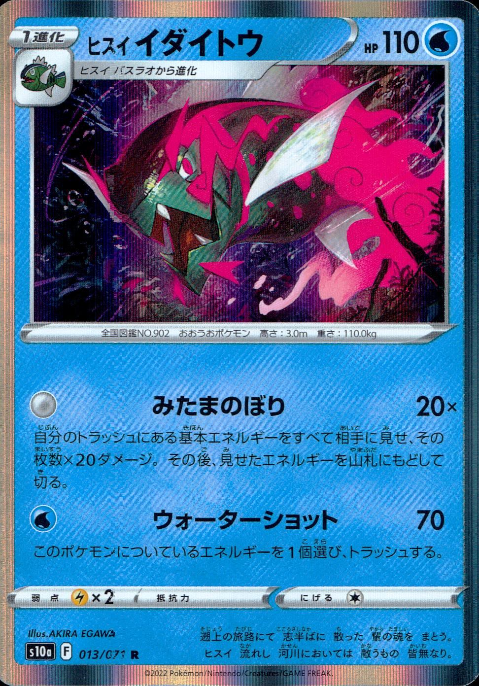 013/071/S10A/B/R ヒスイイダイトウ