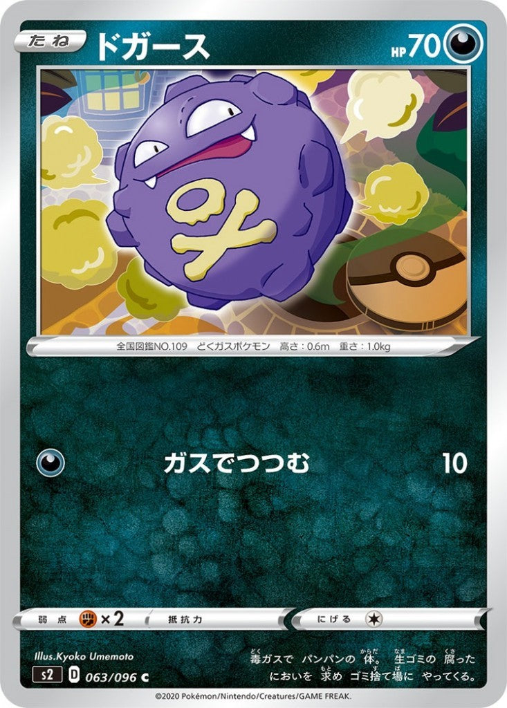 063/096/S2/B/C ドガース