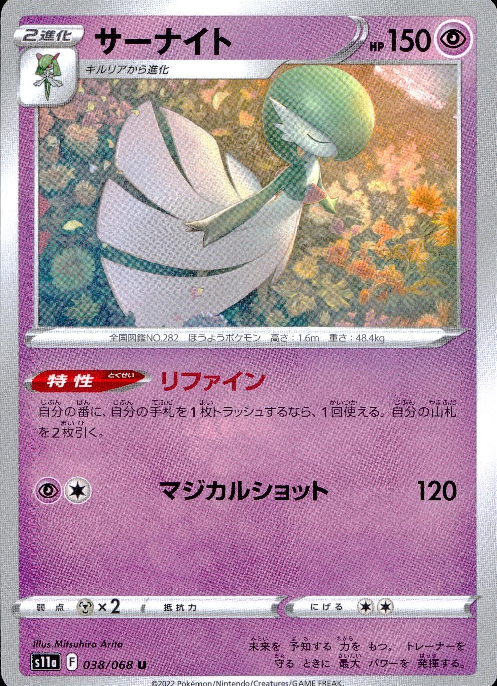 038/068/S11A/B/U Gardevoir