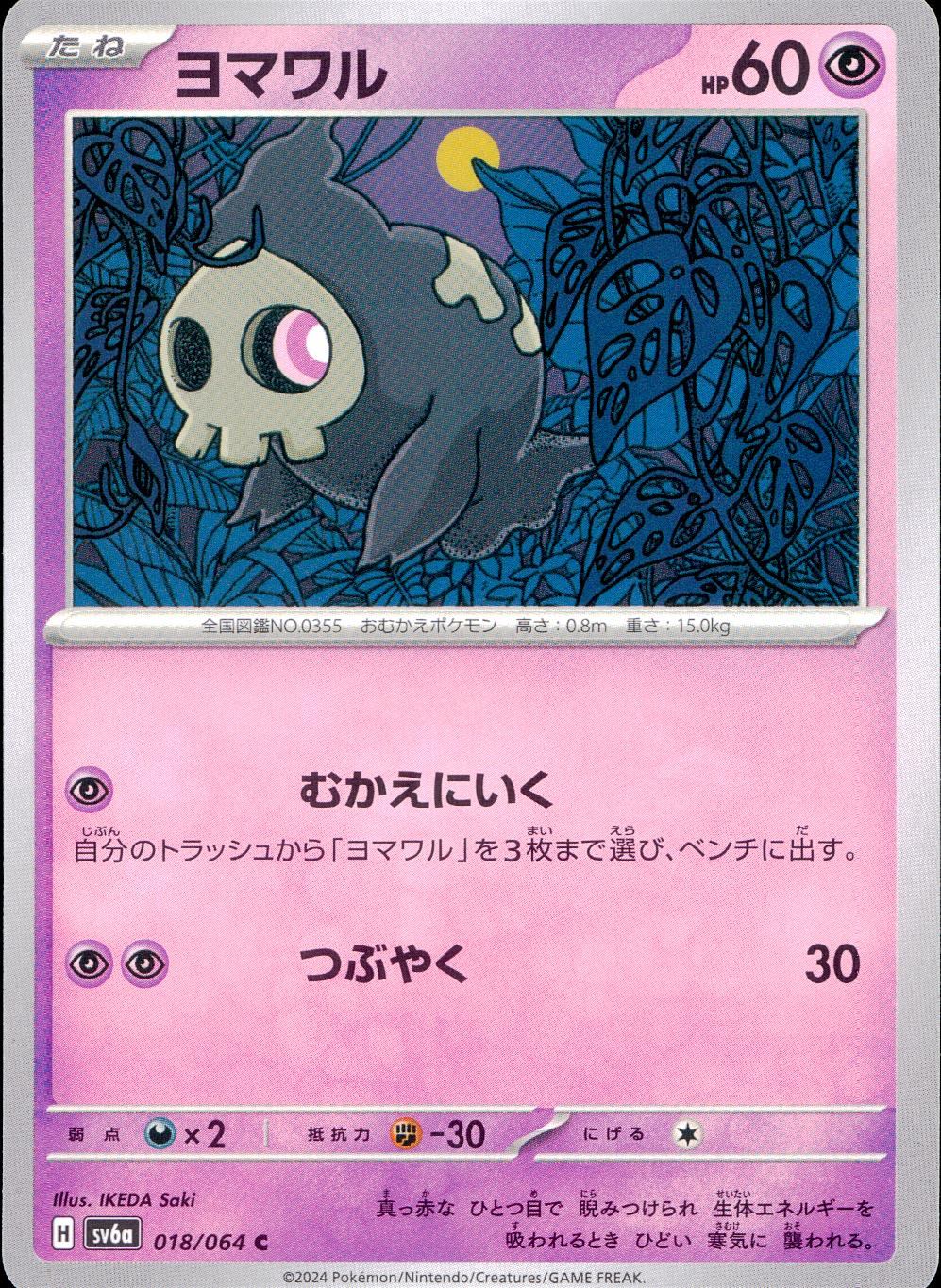 018/064/SV6A/B/C Yomawaru