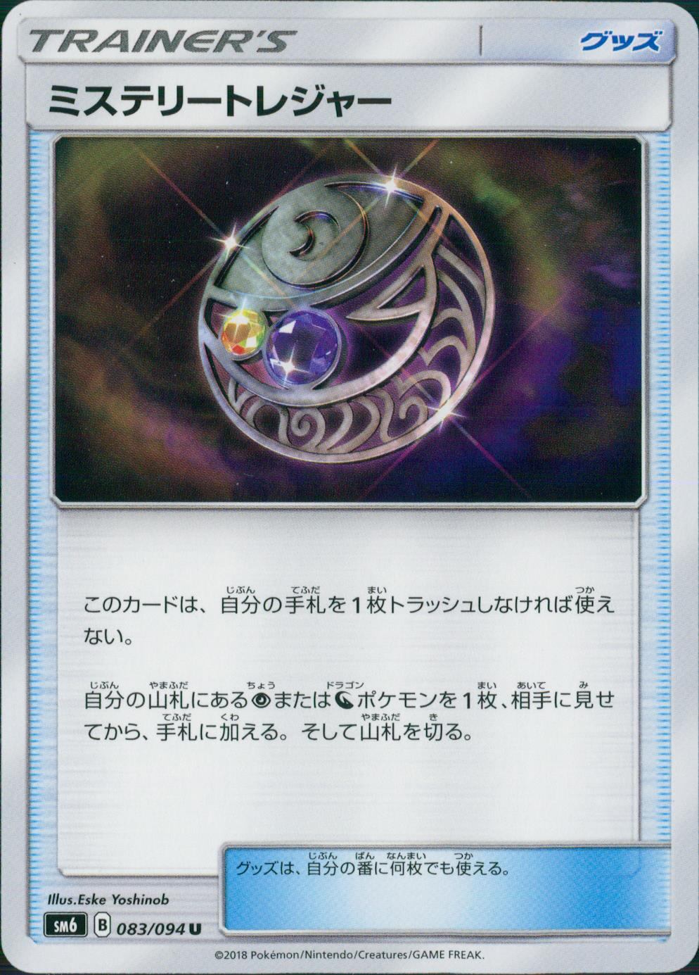 083/094/SM6/ミステリートレジャー