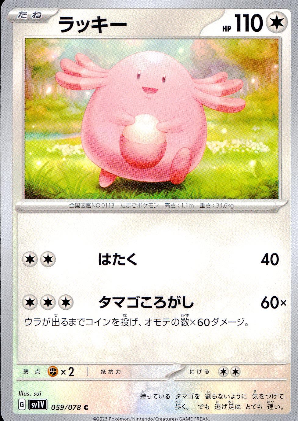 059/078/SV1V/B/C ラッキー