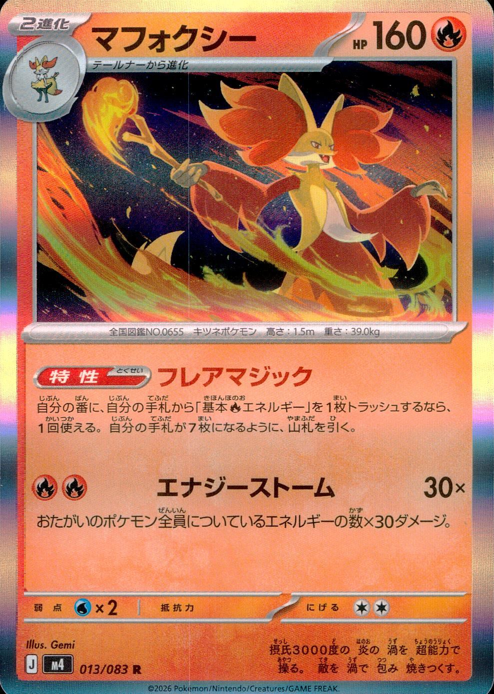 013/083/M4/R マフォクシー