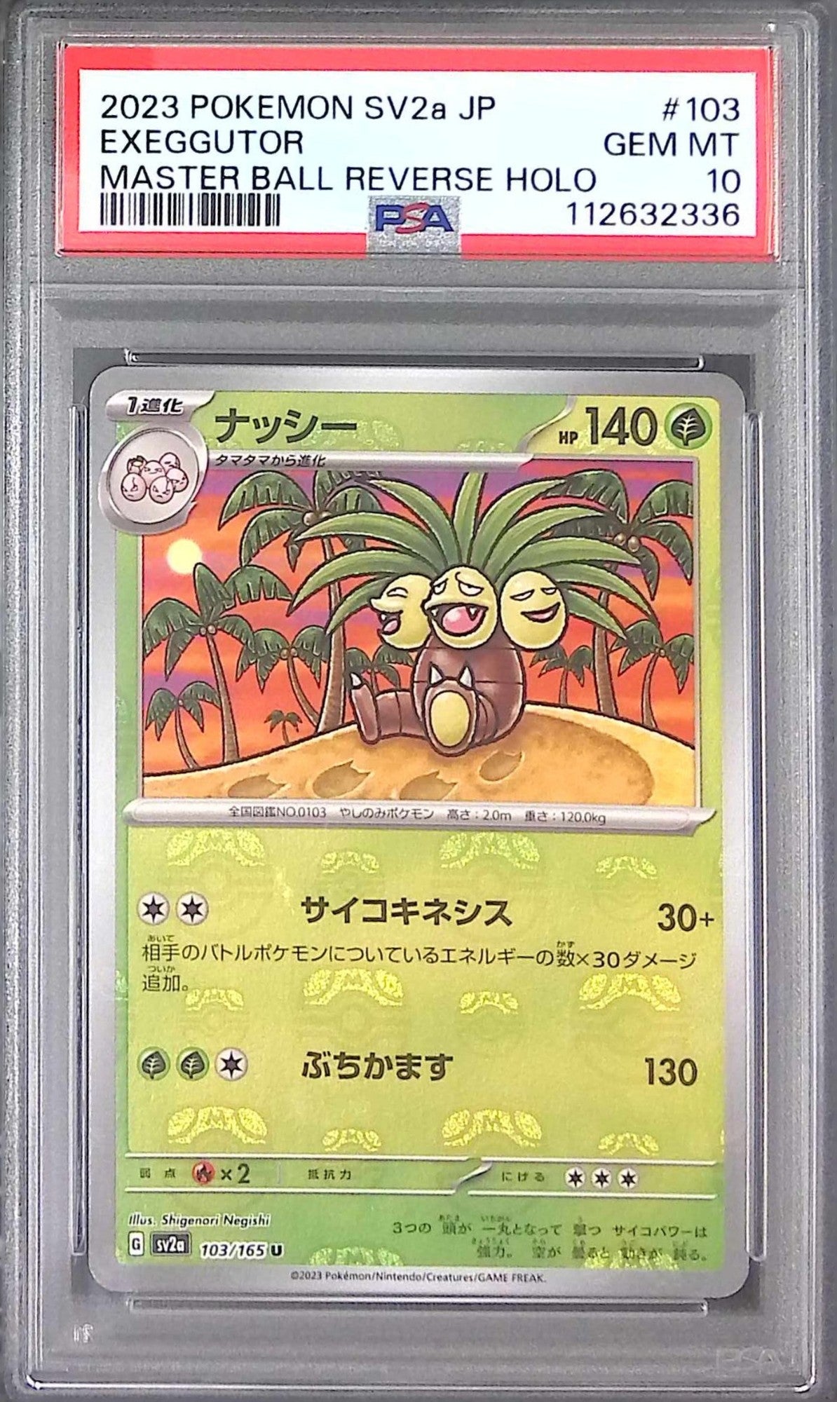 103/165/SV2A/MB2 ナッシー PSA10 マスターボール柄 112632336