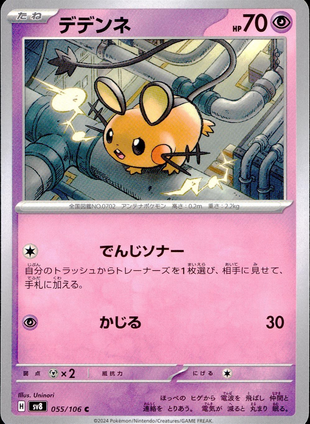 055/106/SV8/B/C Dedenne