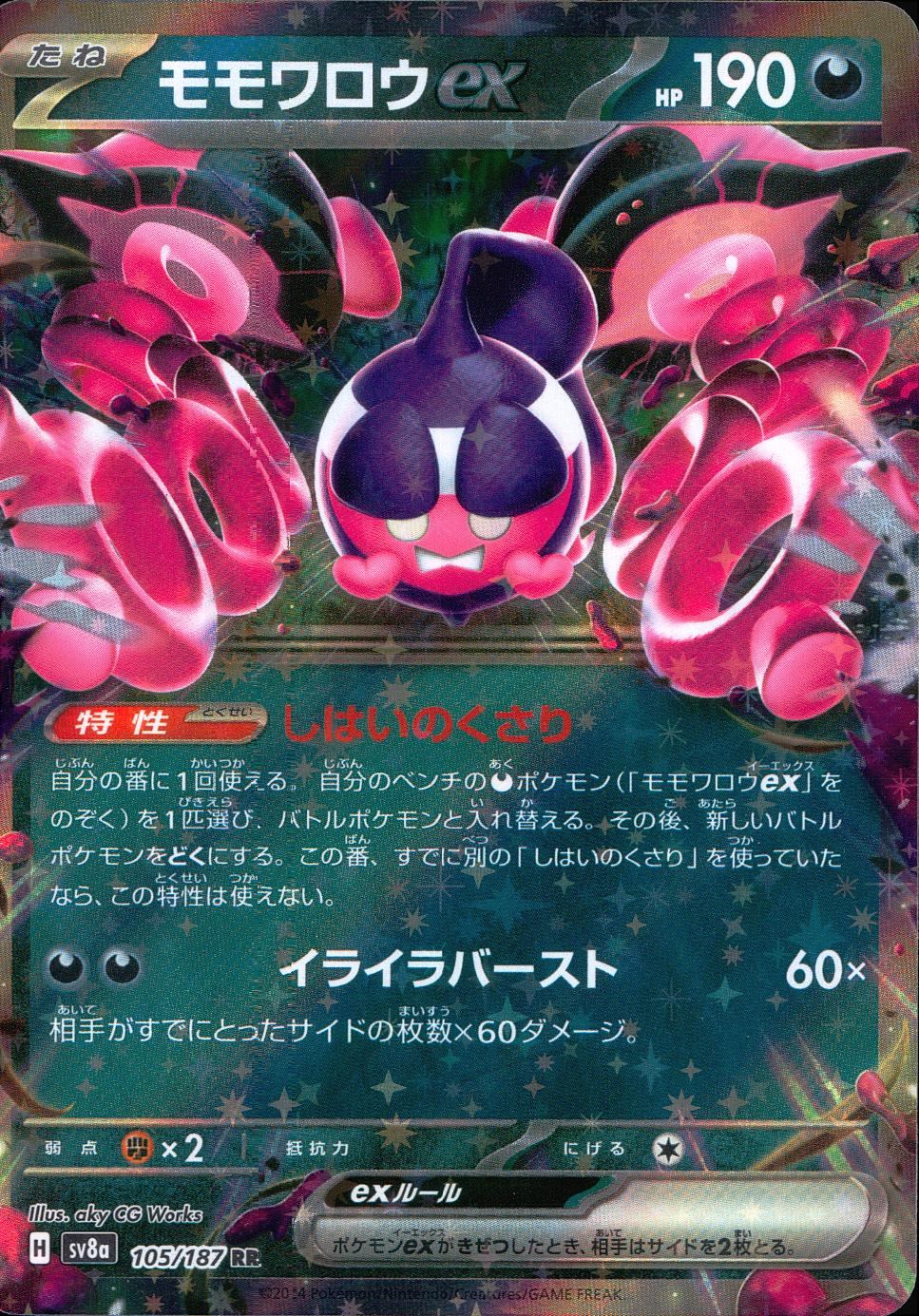 105/187/SV8A/B モモワロウex