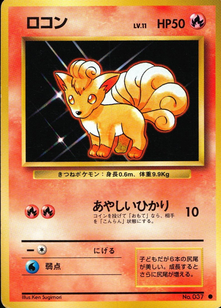 [Condition C] Old Back No.037 Vulpix Lv.11/HP50