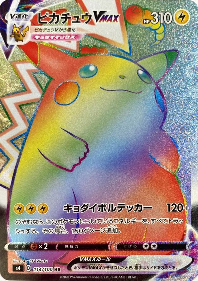 114/100/S4/B/HR ピカチュウVMAX