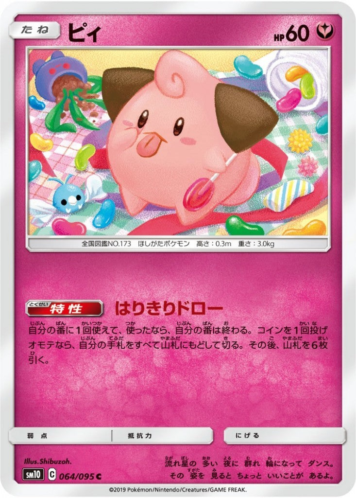 064/095/SM10/B/C ピィ