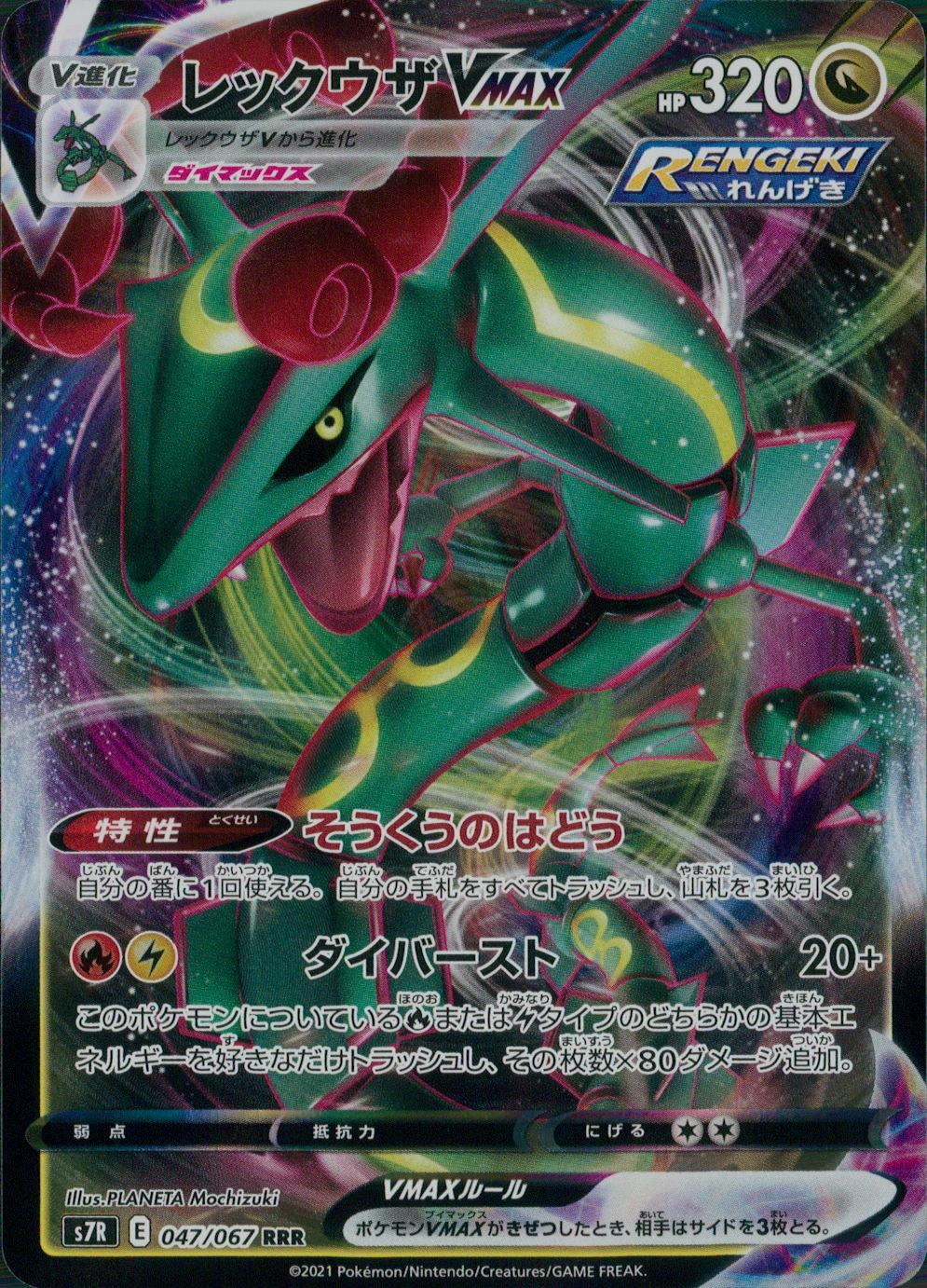 ☆PSA10☆レックウザVMAX HR S7R 蒼空ストリーム 082/067 ポケモン - レックウザVMAX HR SA 蒼空ストリーム封入