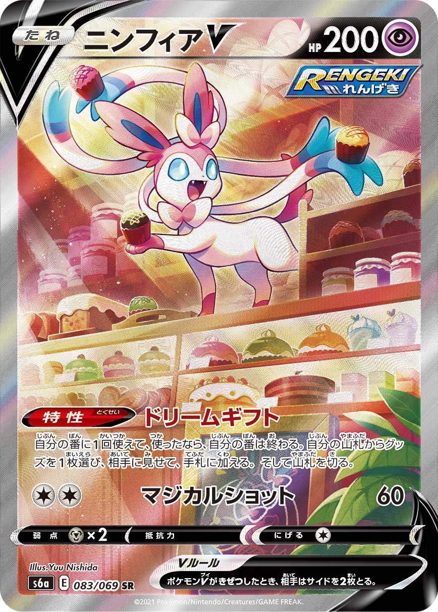 083/069/S6A/B/SR/SA ニンフィアV