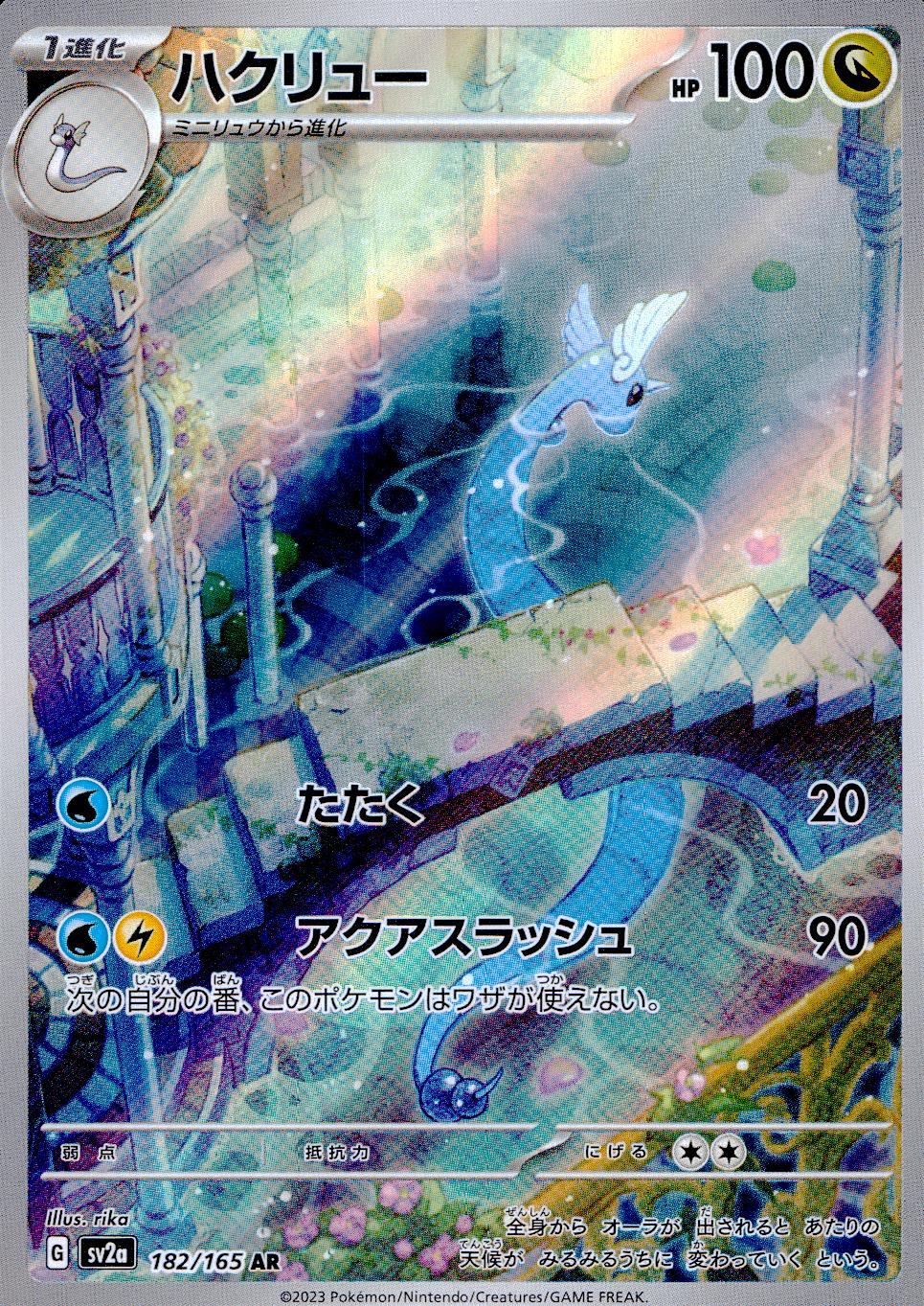 182/165/SV2A/B/AR Hakuryu