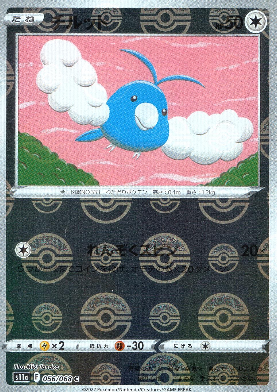 056/068/S11A/BM1/C Chillut (Monster Ball Mirror)