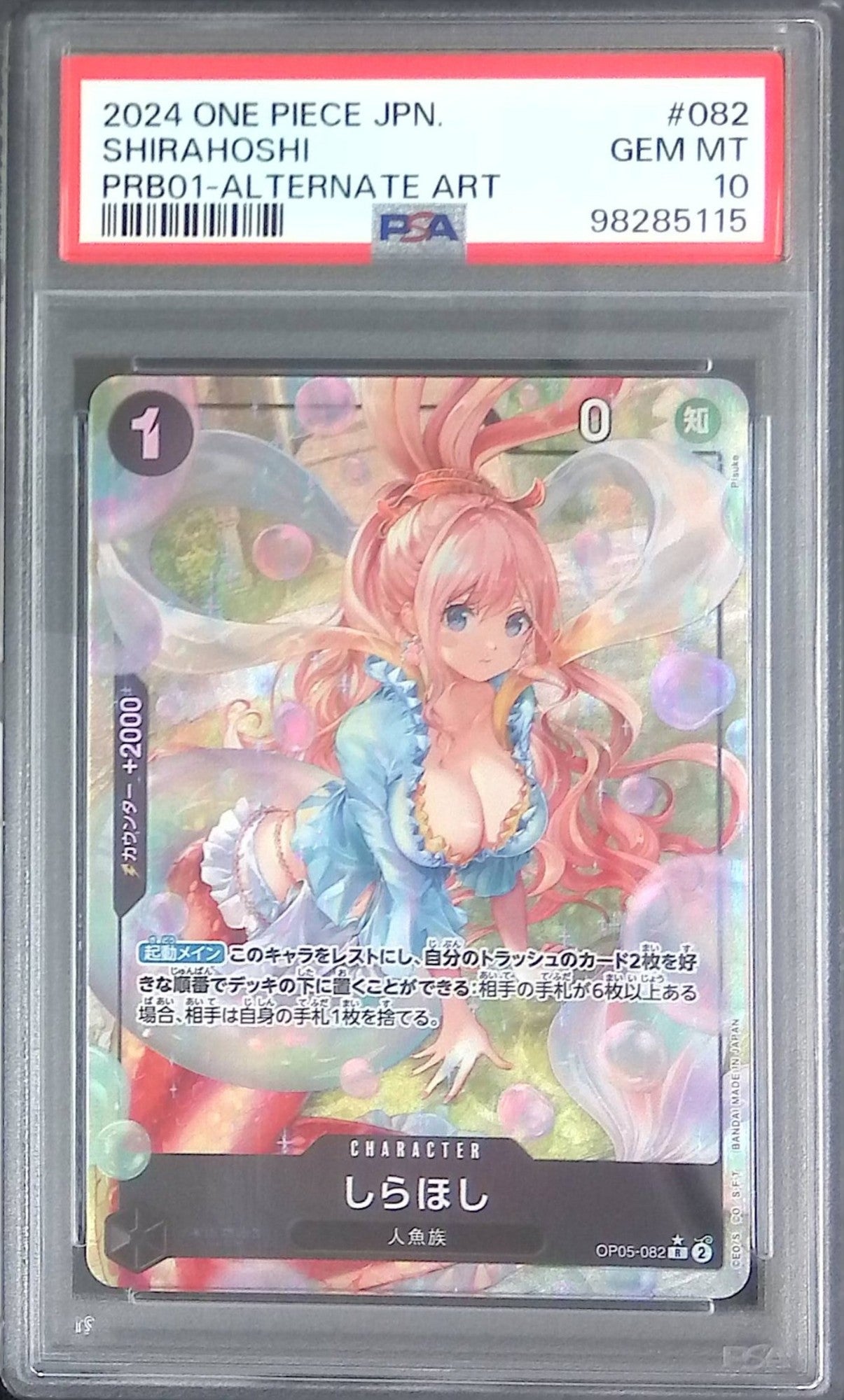 OP05/082/R★ しらほし PSA10 パラレル 98285115