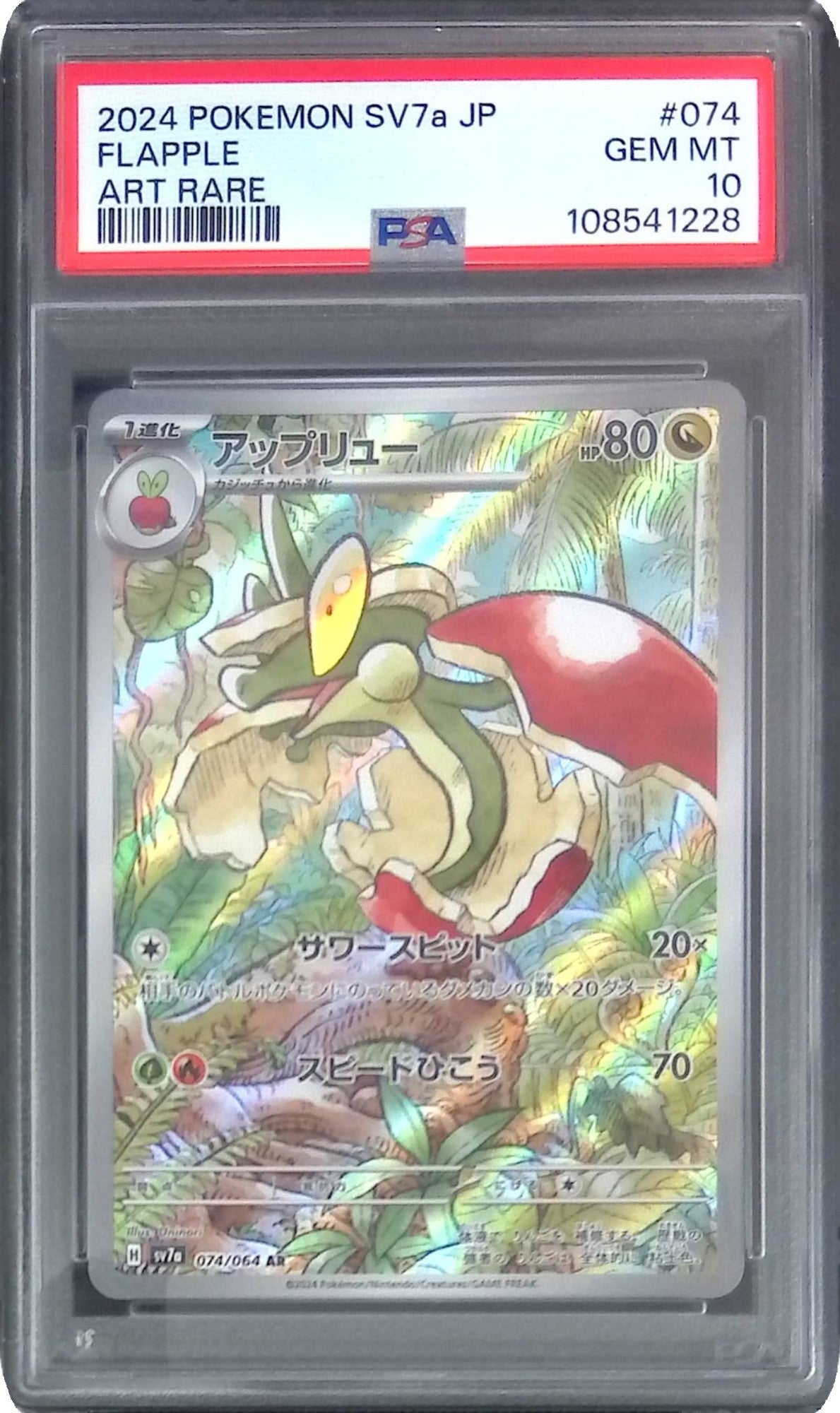 074/064/SV7A/AR アップリュー PSA10 108541228