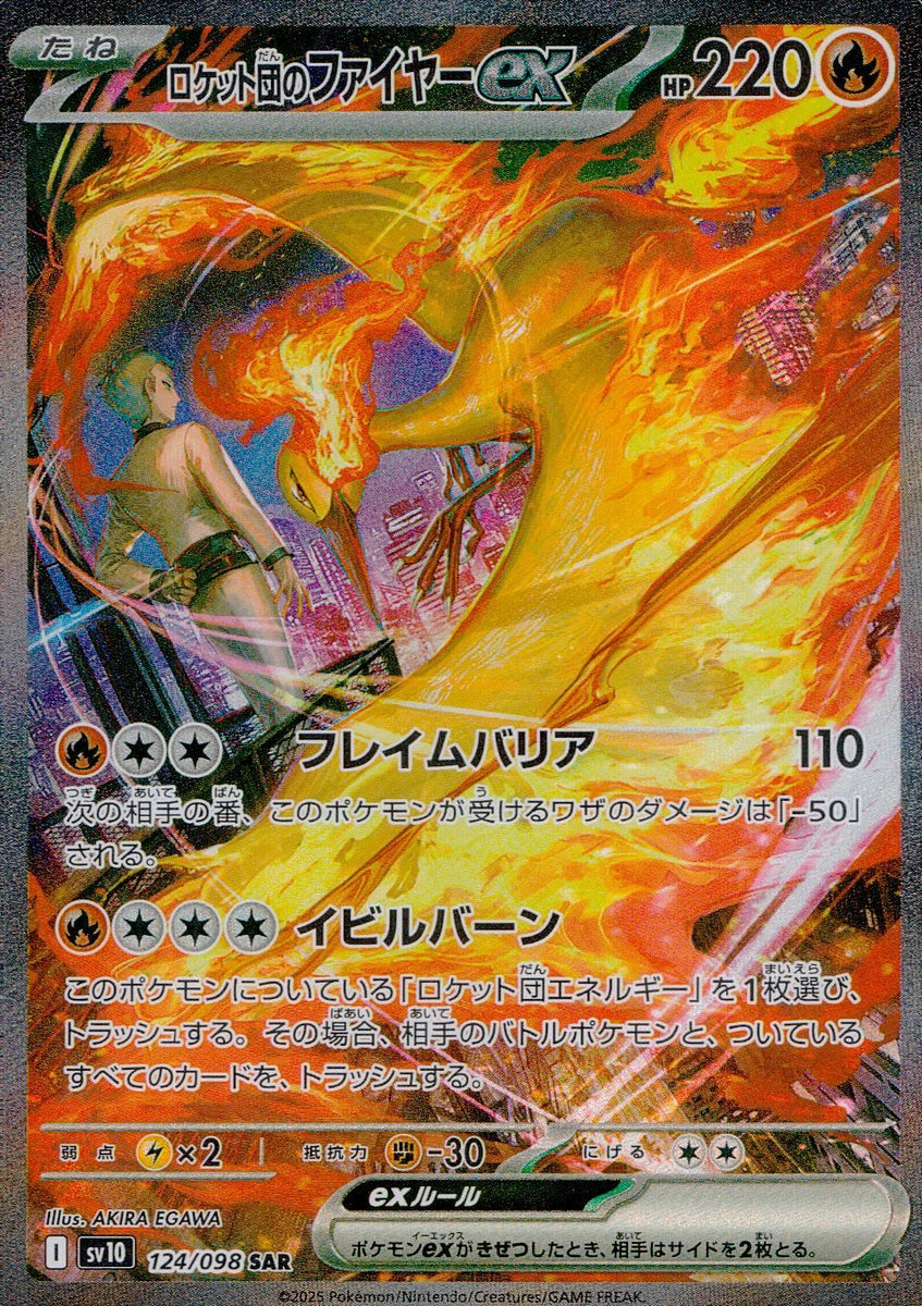 124/098/SV10/B/SAR ロケット団のファイヤーex