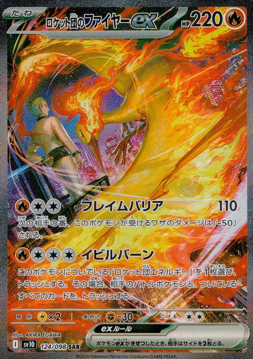 124/098/SV10/B/SAR ロケット団のファイヤーex
