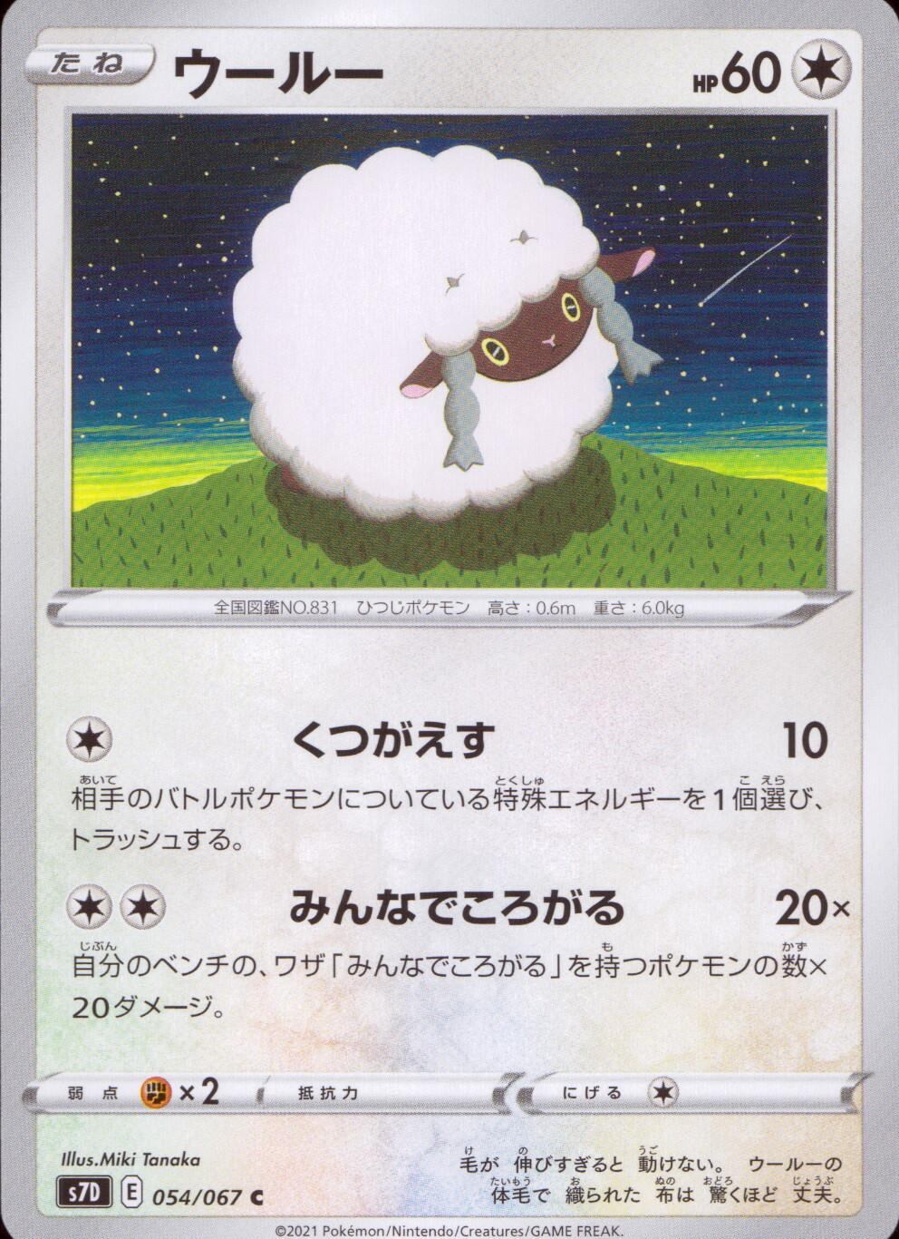 054/067/S7D/B/C Wooloo