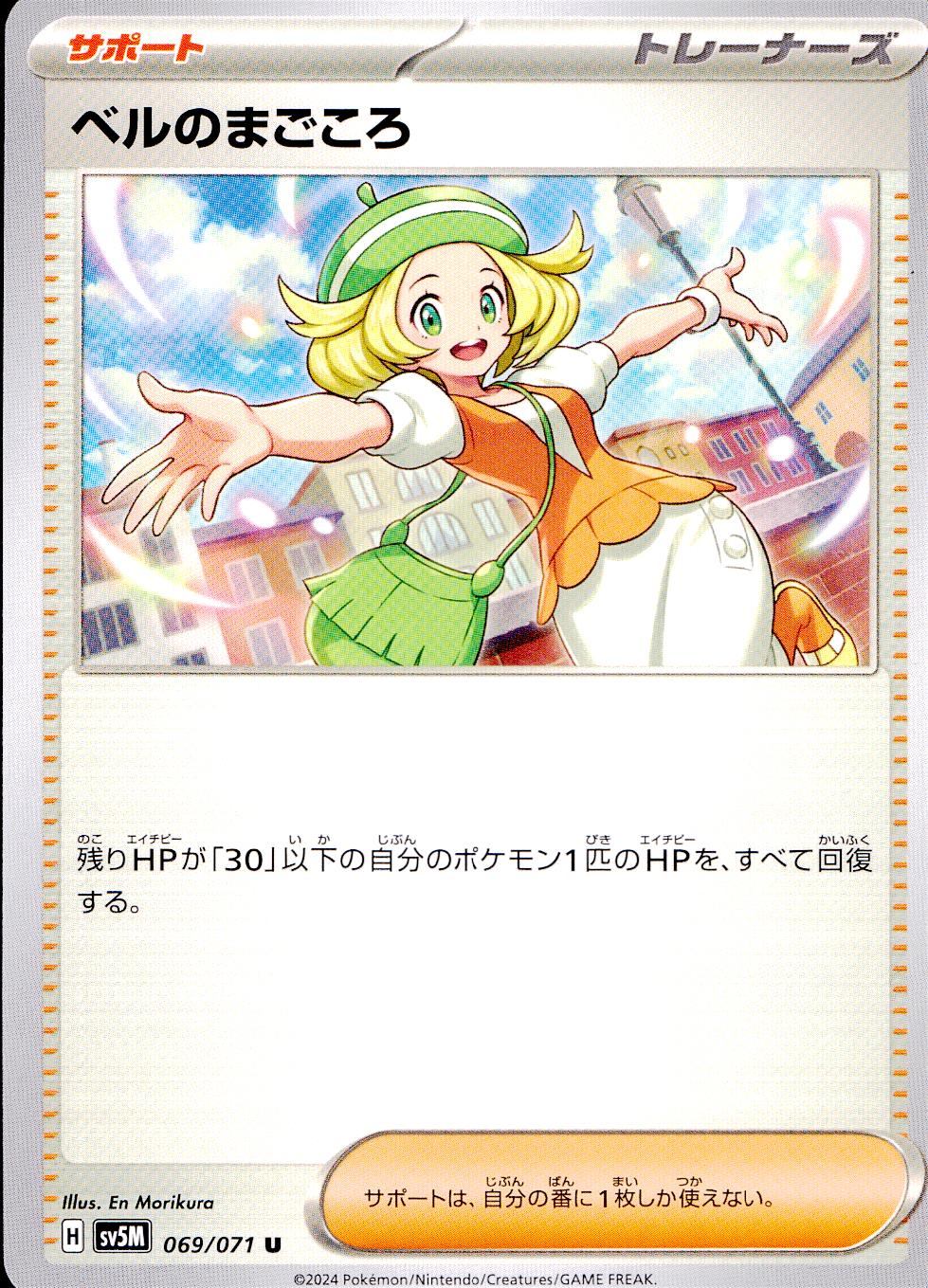069/071/SV5M/B/U Bell's Heart