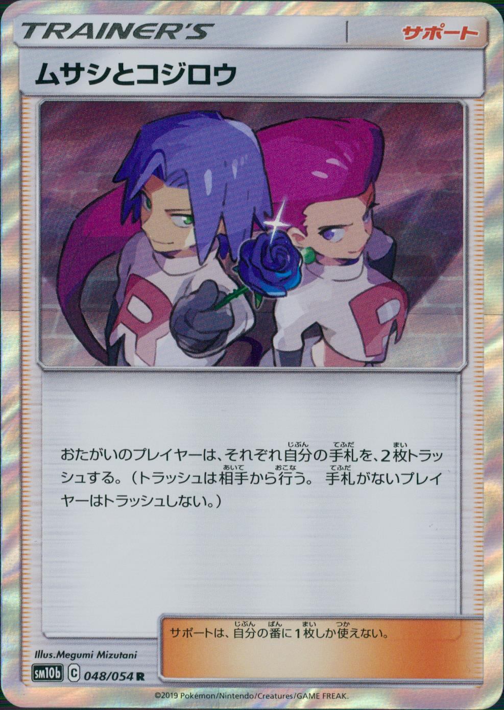 048/054/SM10B/R Musashi and Kojiro