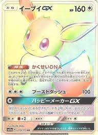 イーブイGX HR 219/173/SM12A/B