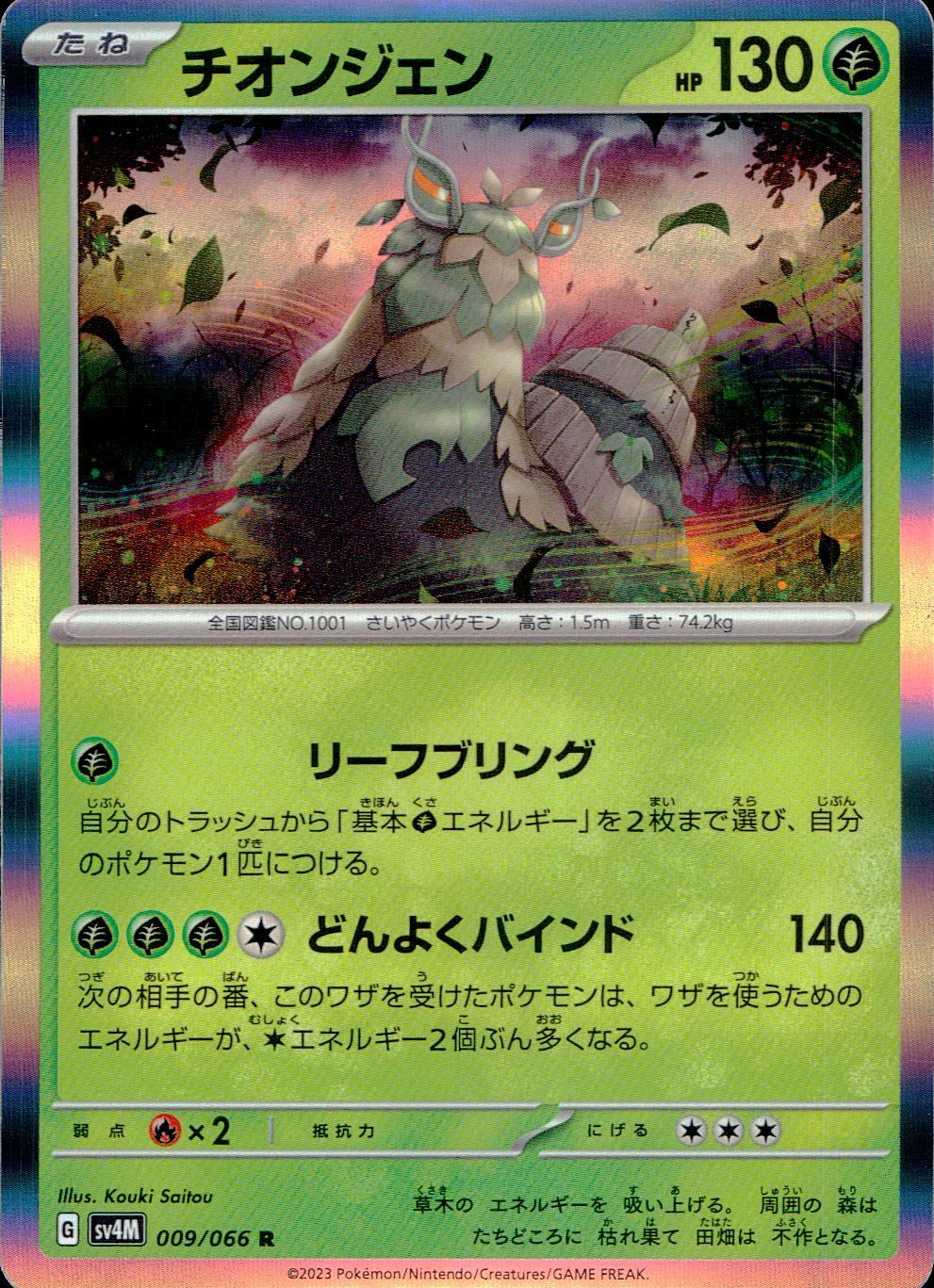 009/066/SV4M/B/R Chiongen