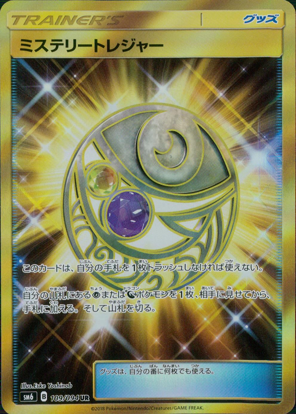 109/094/SM6/UR ミステリートレジャー
