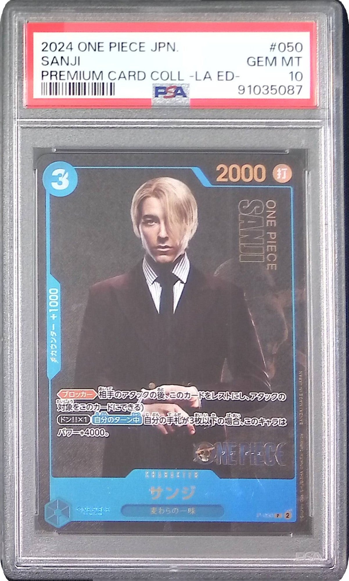 P-050 パラレル仕様)サンジ(実写)　PSA10　91035087