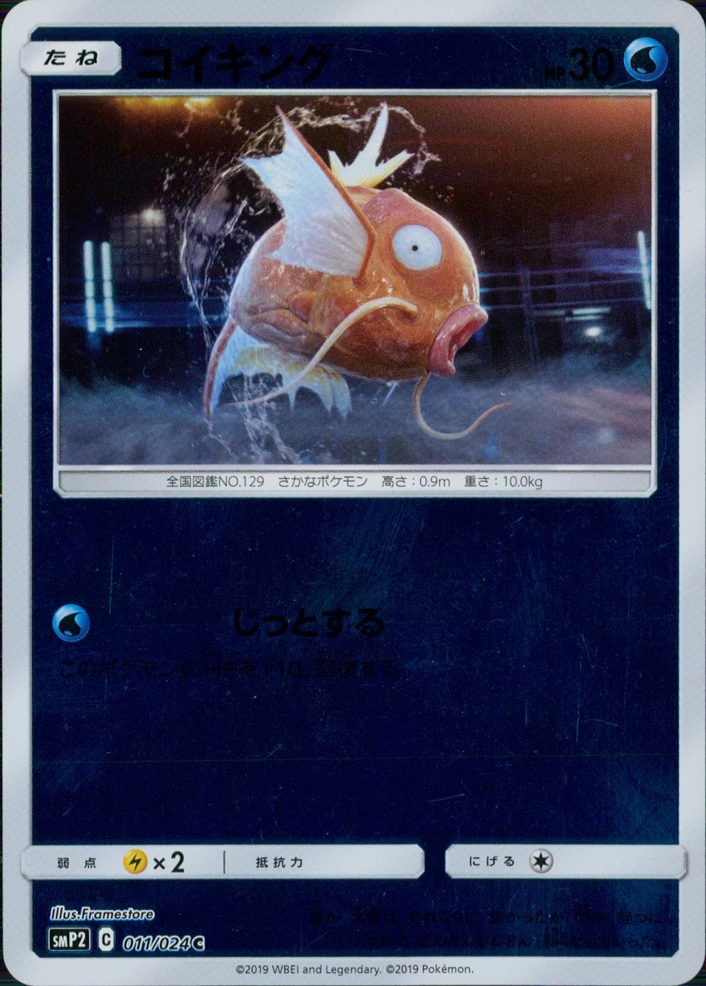 psa10 コイキング smp2 PSA10】 コイキング (AR) {080/073} [SV1a/トリプレットビート] [SV