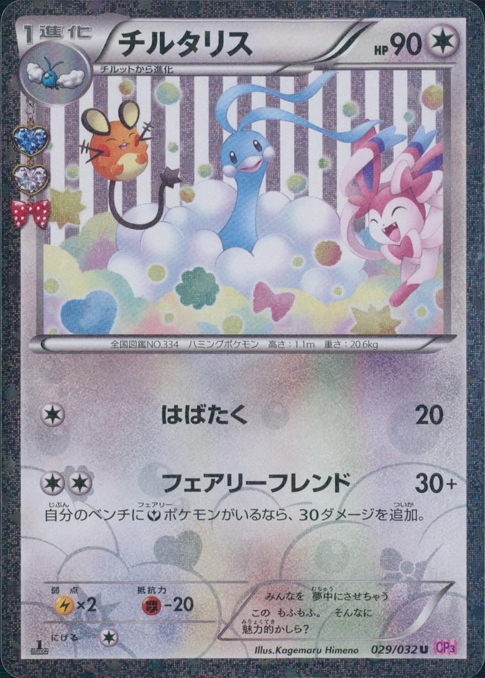 カテゴリー/ポケモン