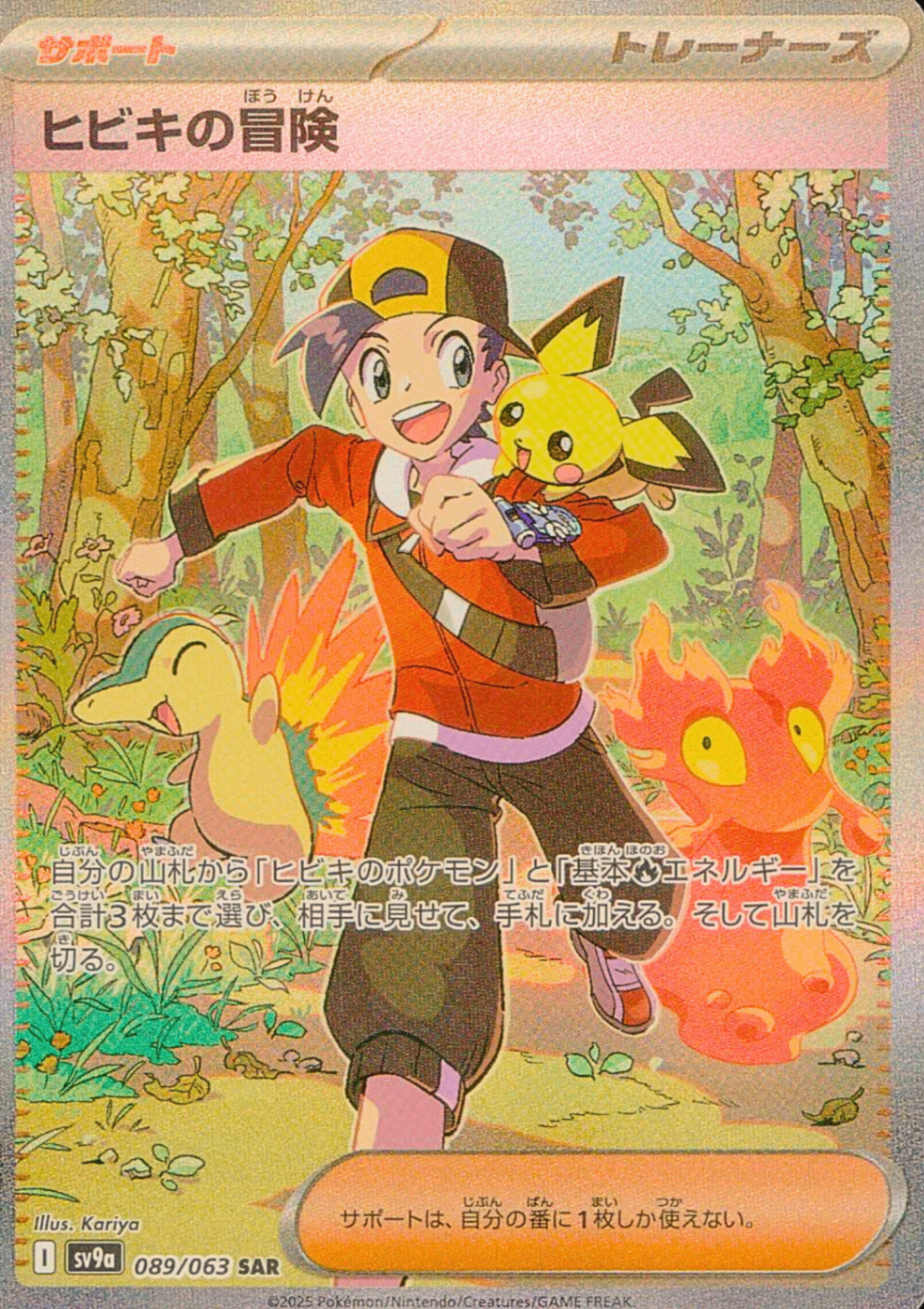 ヒビキの冒険 089/063 SAR ポケモンカード ヒビキの冒険 SAR 089 ヒビキの冒険 089/063 SAR ポケモンカード ヒビキの冒険 SAR 089