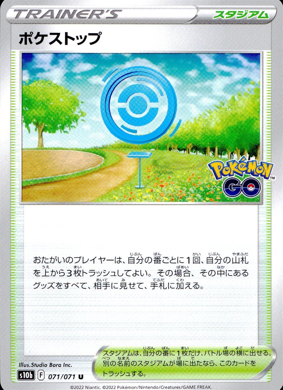 071/071/S10B/B/U Pokestop