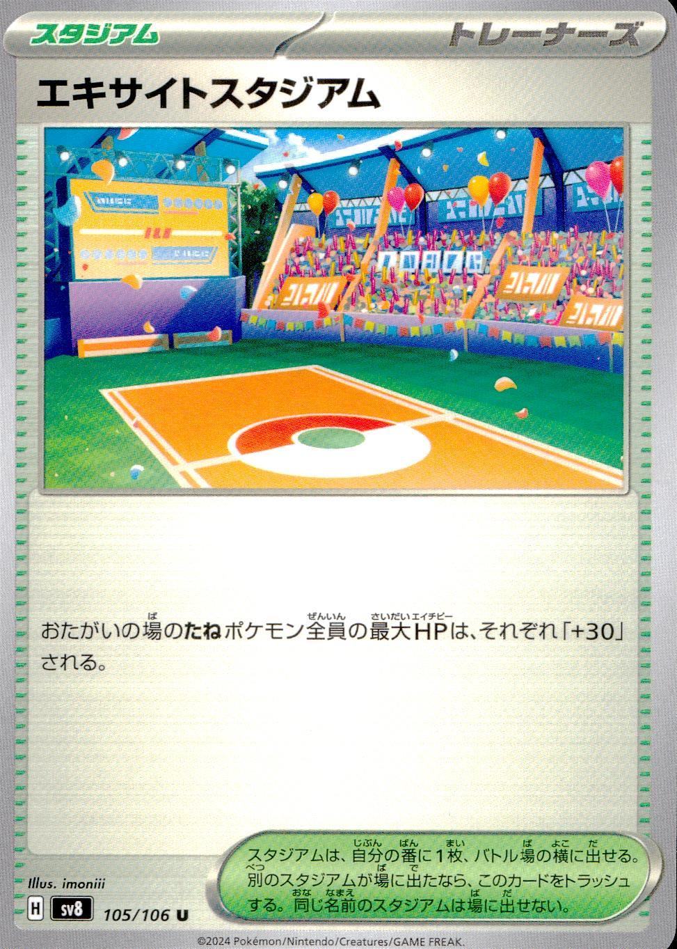 105/106/SV8/B/U Excite Stadium