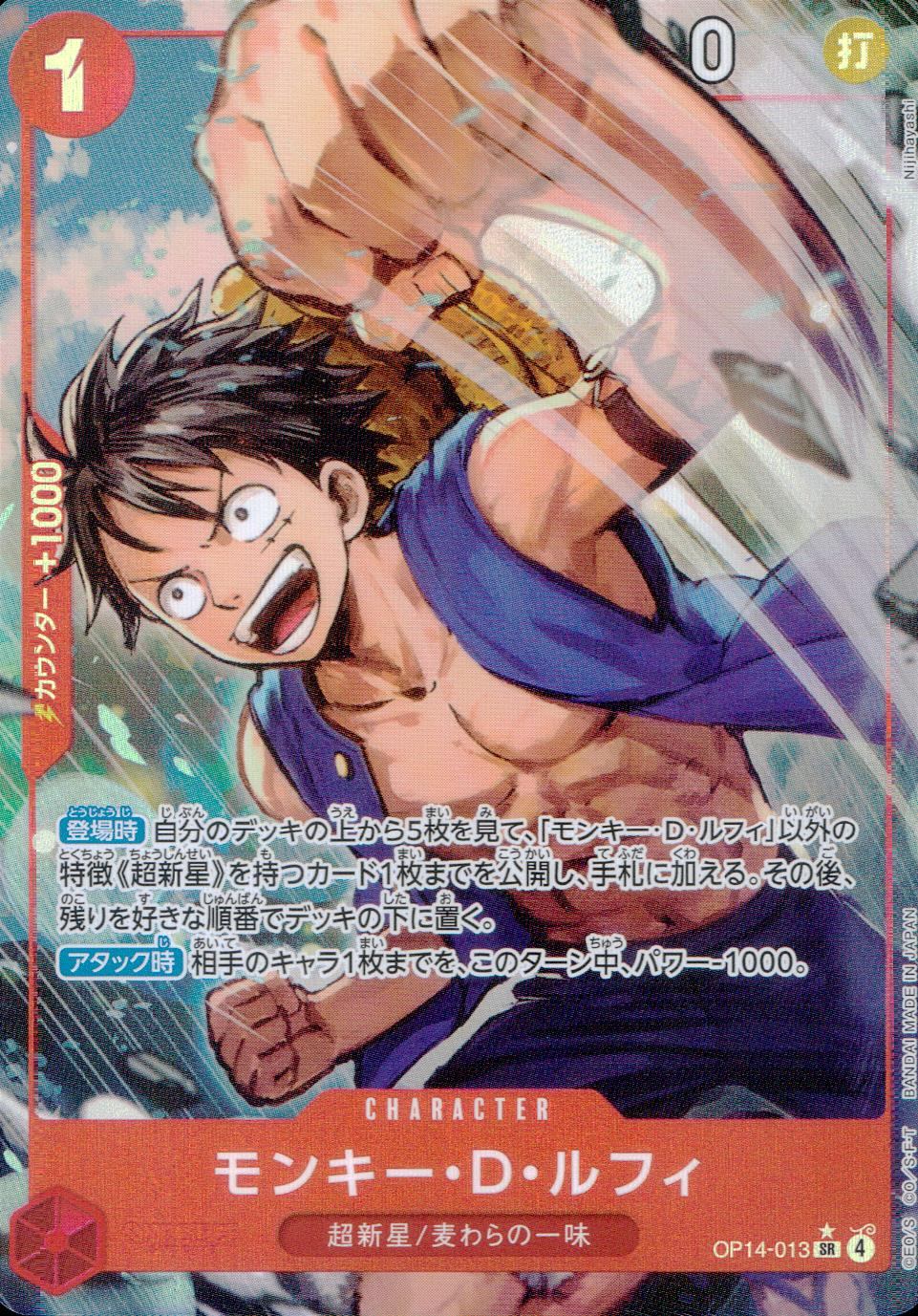 OP14/013/SR/Parallel Monkey D. Luffy