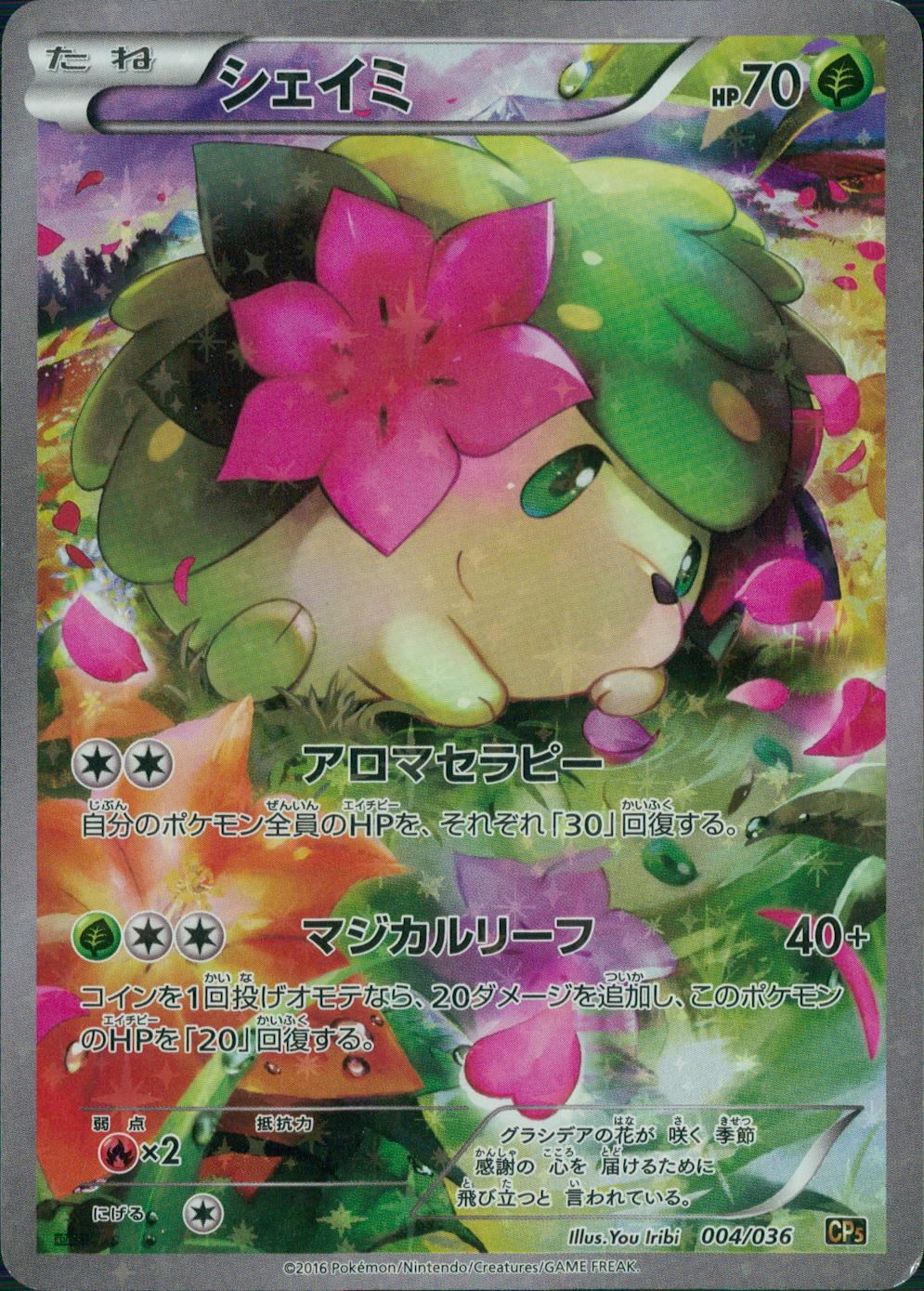 004/036/CP5/B/1ED 1ED) Shaymin