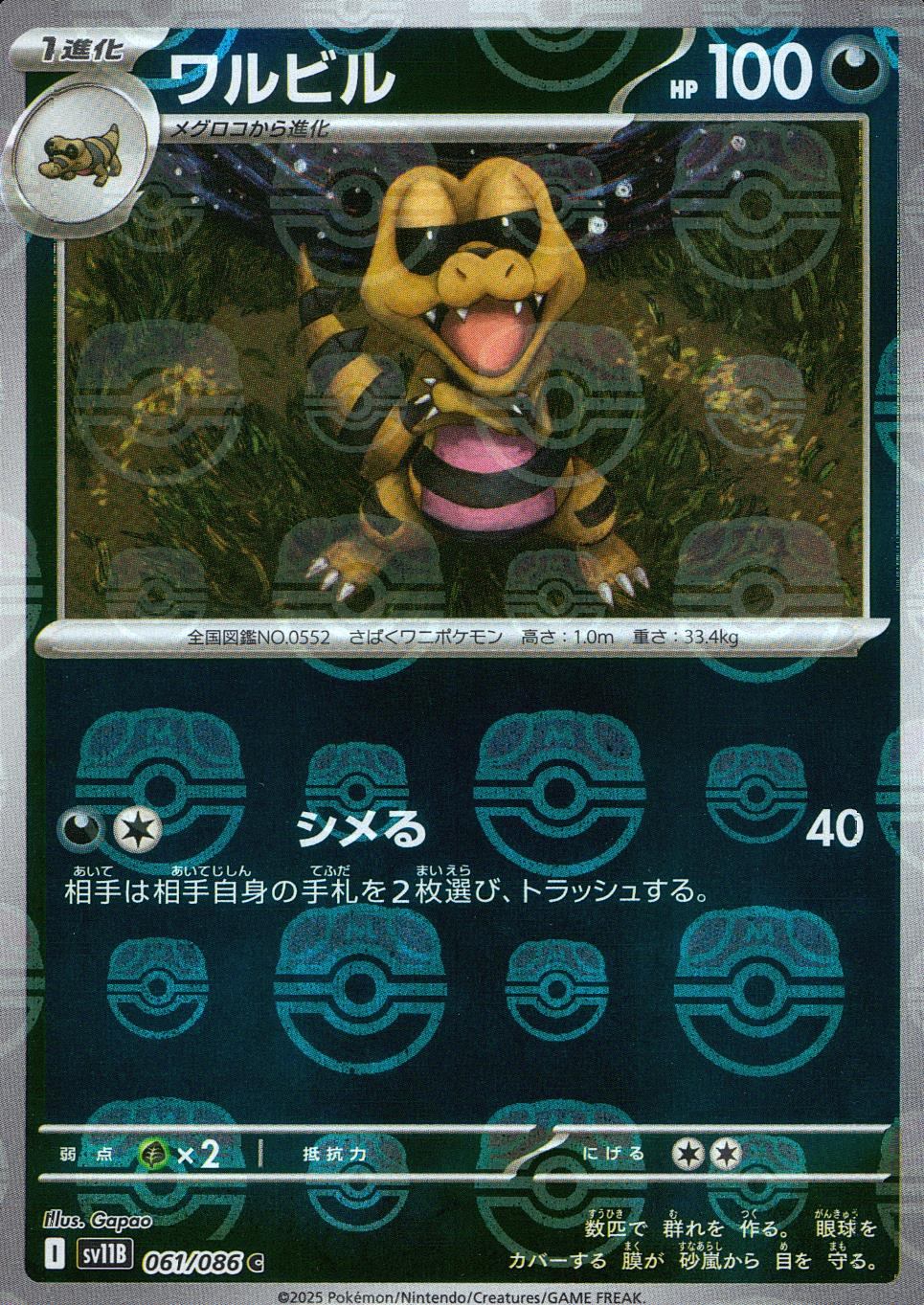 061/086/SV11B/BM2/C ミラー)ワルビル(マスターボール柄)