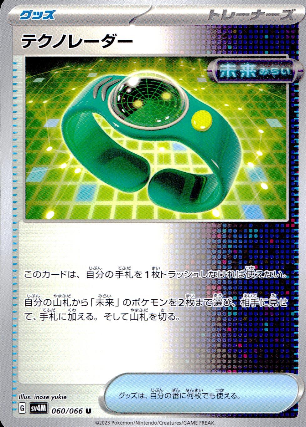 060/066/SV4M/B/U テクノレーダー