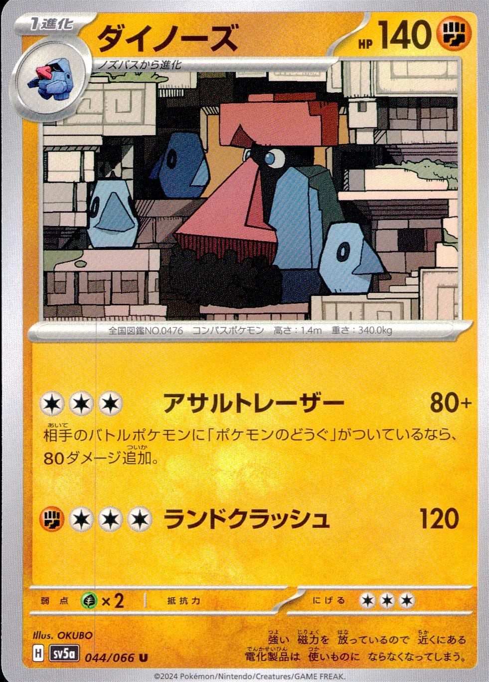 044/066/SV5A/B/U ダイノーズ
